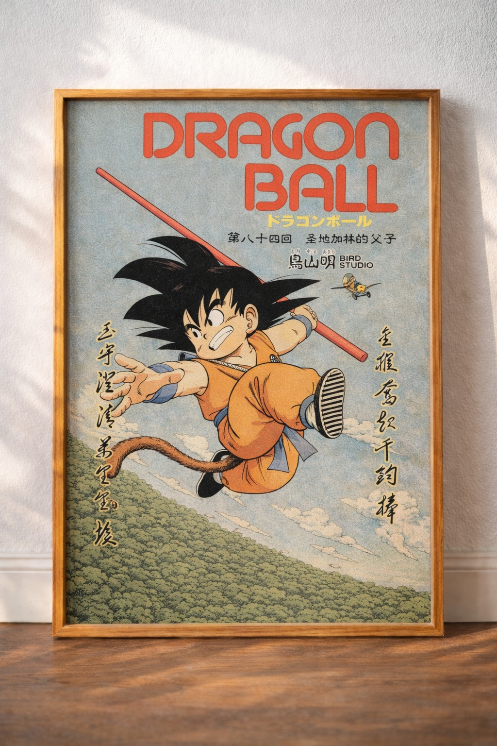 Young Saiyan Warrior Poster | Vintage Anime Style Wall Art | Flying Staff Adventure Print | Matte Vertical Decor DBZ Inspired